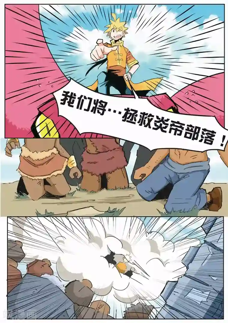 外挂仙尊第12话 炎帝部落