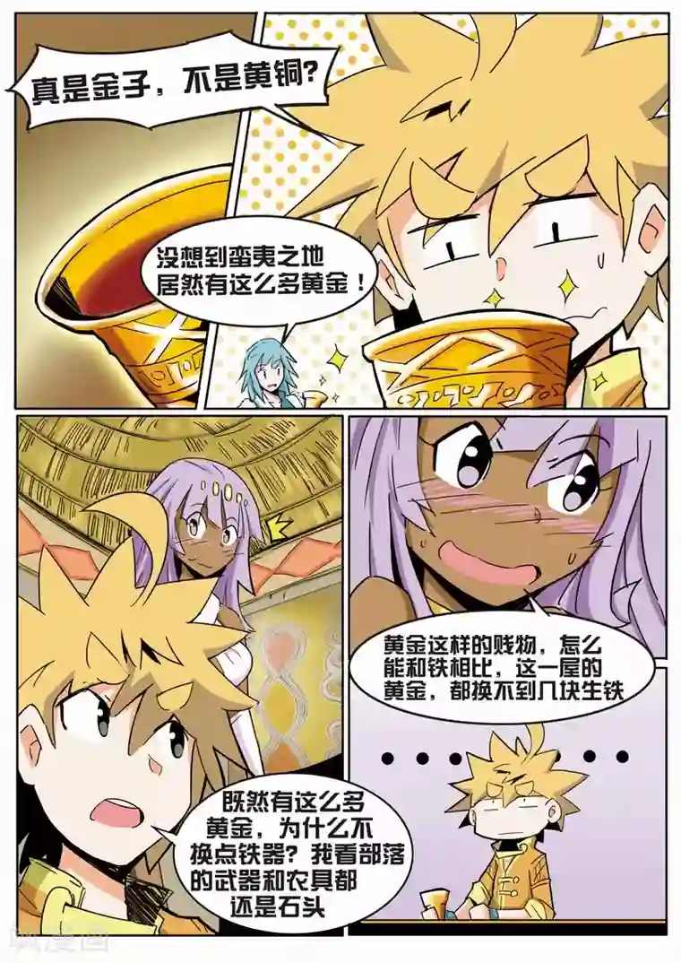 外挂仙尊第13话 大赚黄金