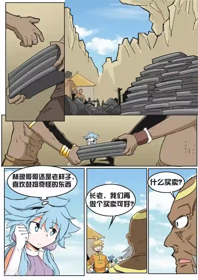 外挂仙尊第13话 大赚黄金