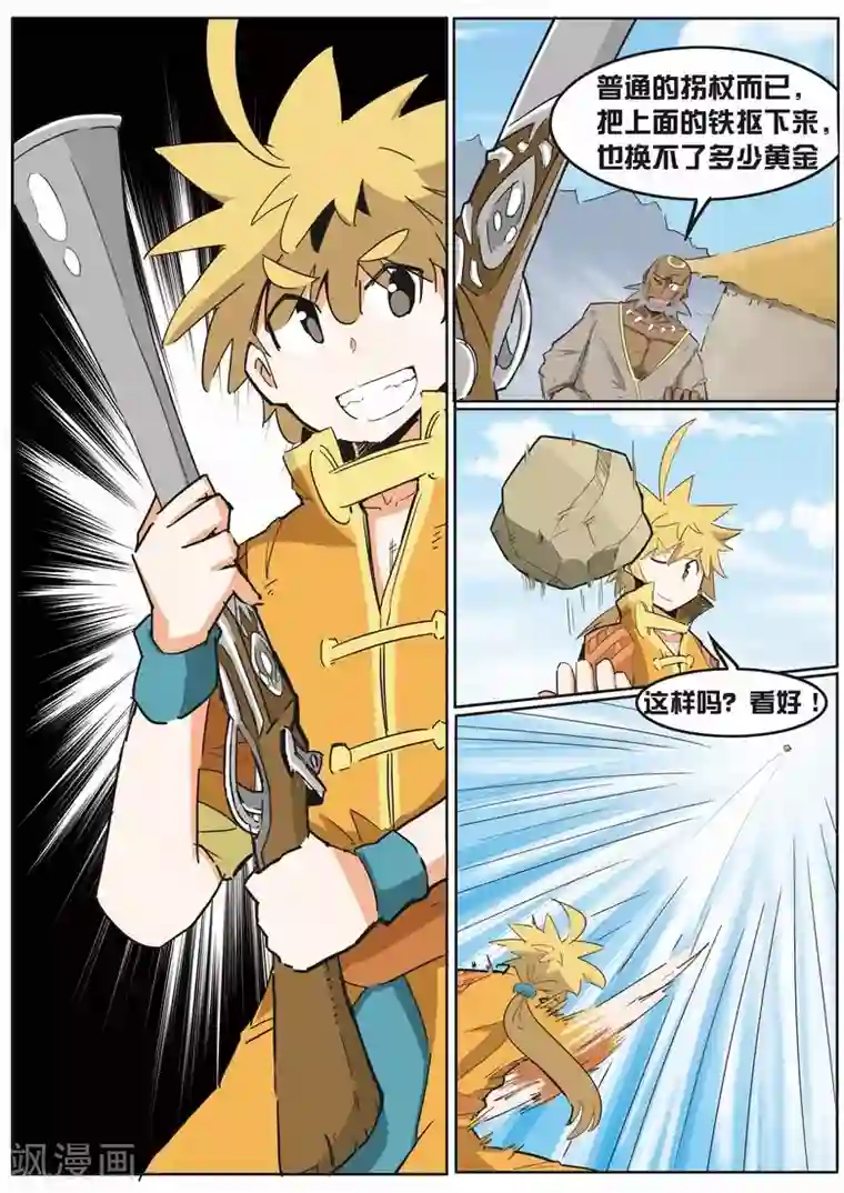 外挂仙尊第13话 大赚黄金