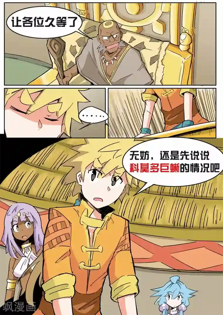 外挂仙尊第13话 大赚黄金