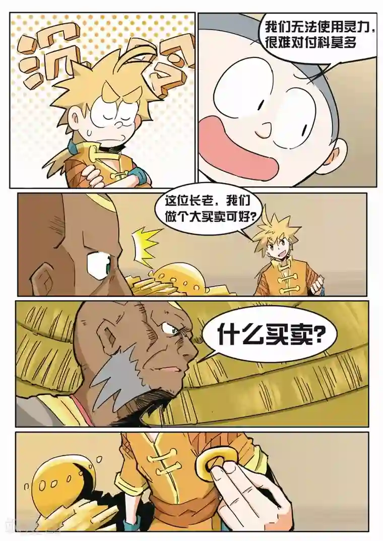 外挂仙尊第13话 大赚黄金