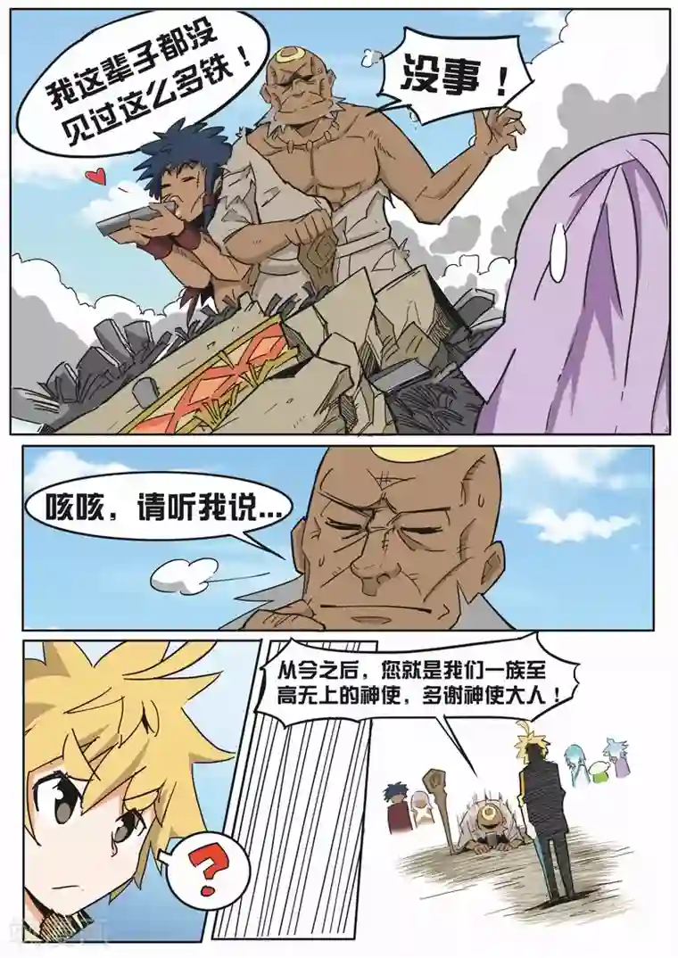 外挂仙尊第13话 大赚黄金