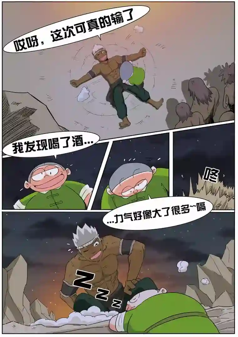 外挂仙尊第14话 温泉美酒