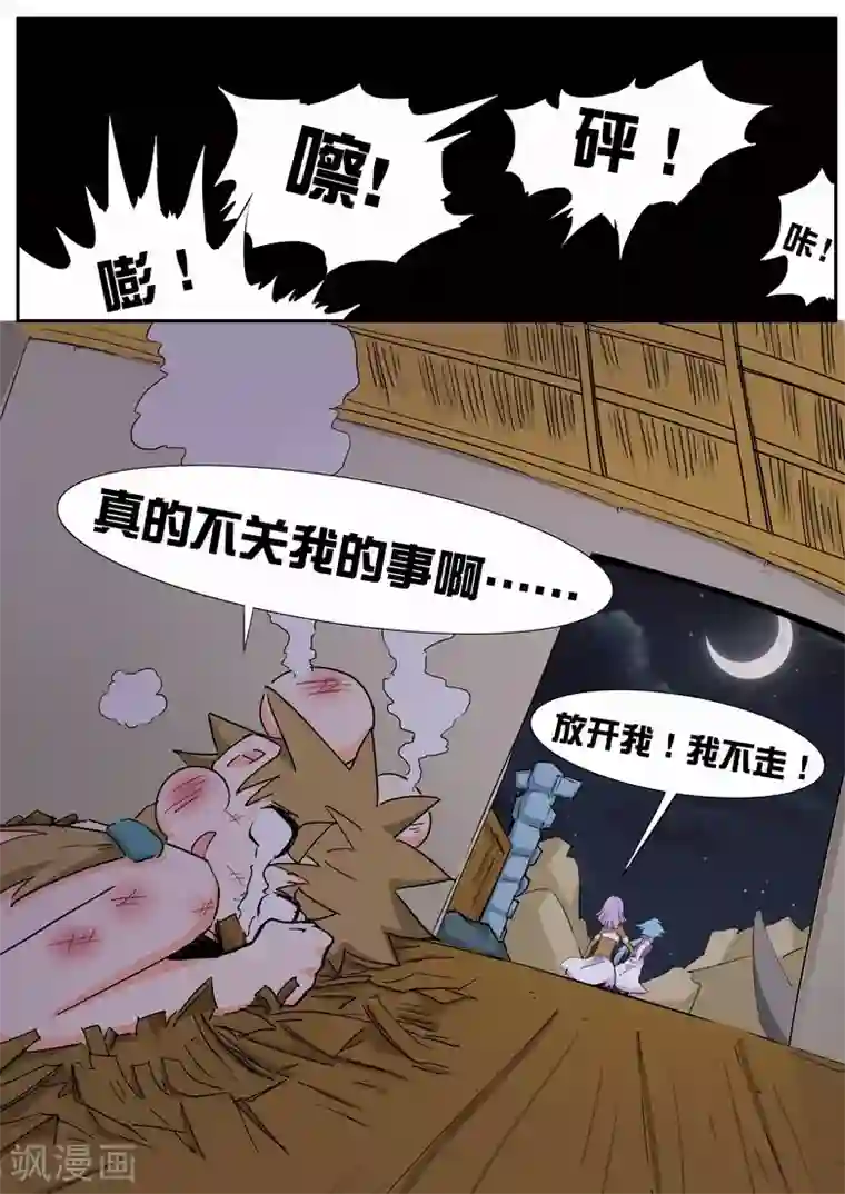 外挂仙尊第15话 夜袭