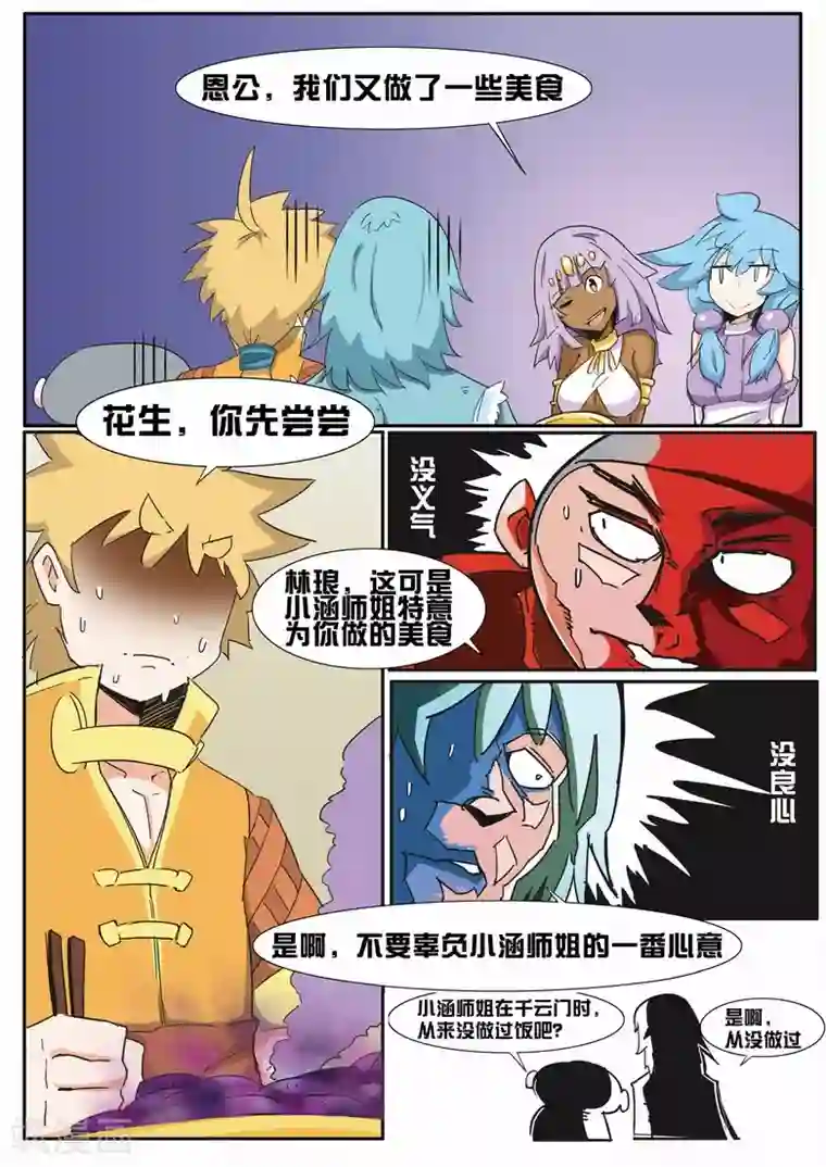 外挂仙尊第16话 真美味