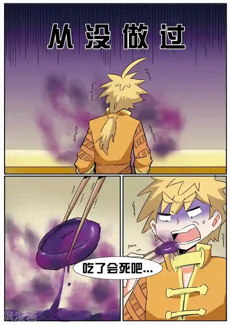 外挂仙尊第16话 真美味