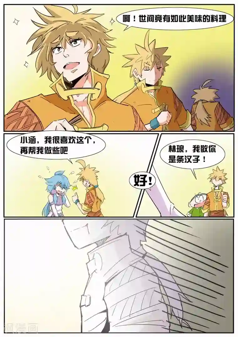 外挂仙尊第16话 真美味