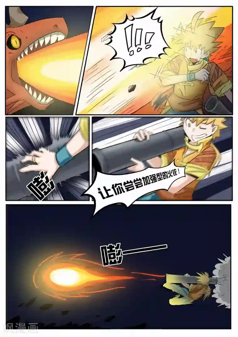 边打电话边被大声叫出来第19话 加强型火铳