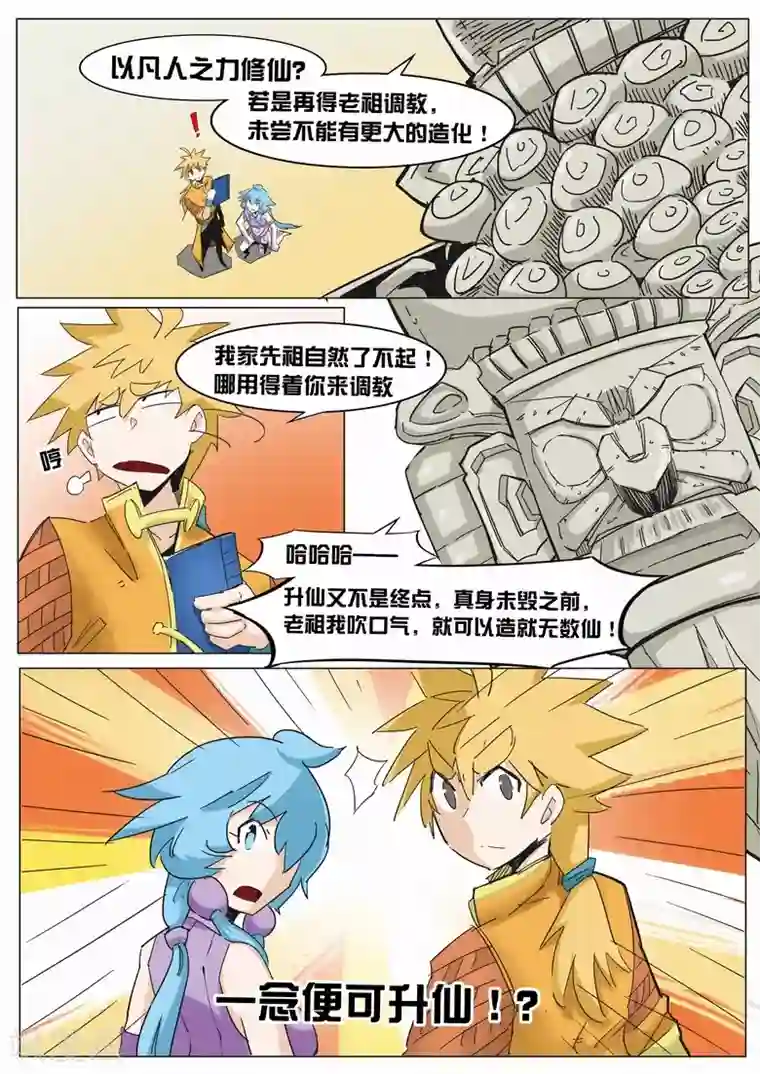 外挂仙尊第20话 试炼之路