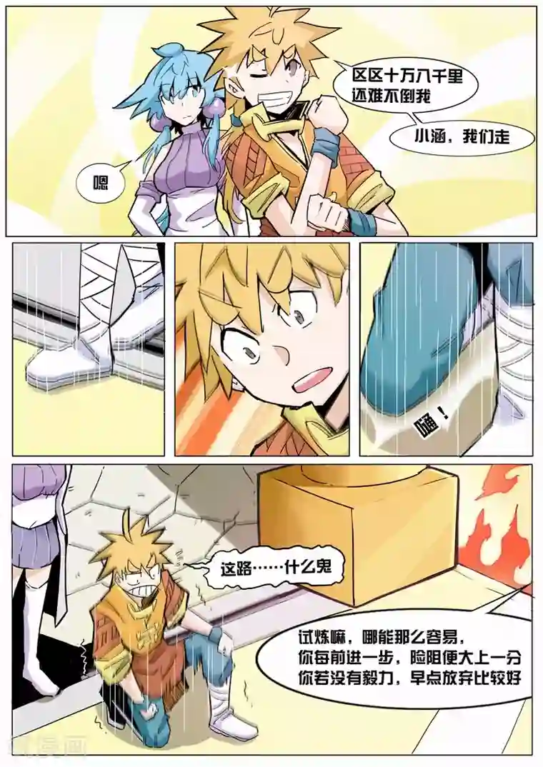 外挂仙尊第21话 奇葩的挑战者