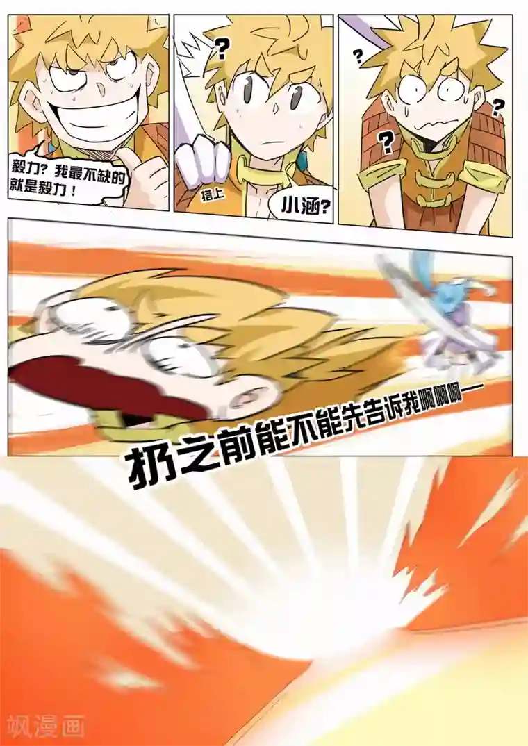 外挂仙尊第21话 奇葩的挑战者