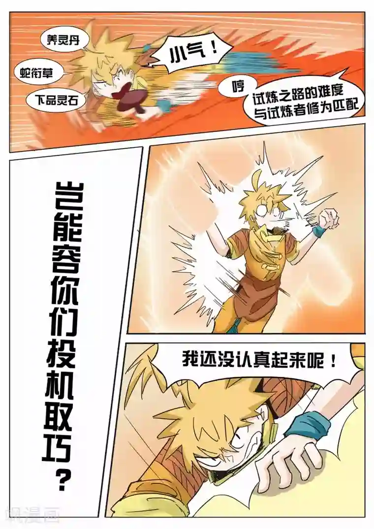 外挂仙尊第21话 奇葩的挑战者