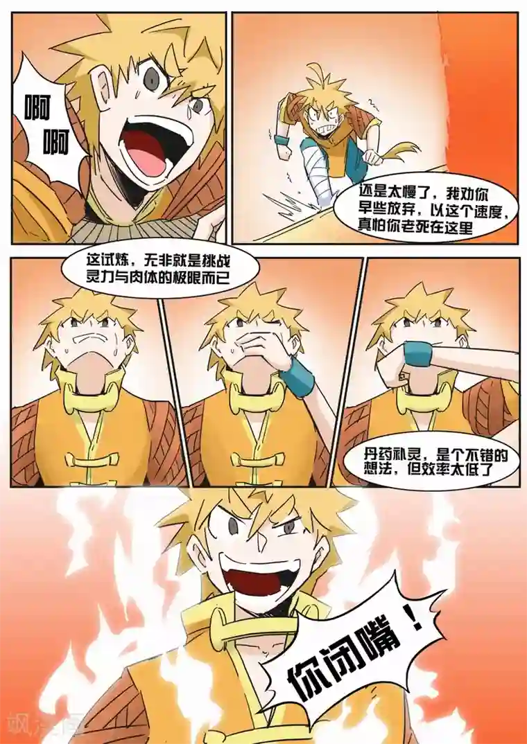 外挂仙尊第21话 奇葩的挑战者