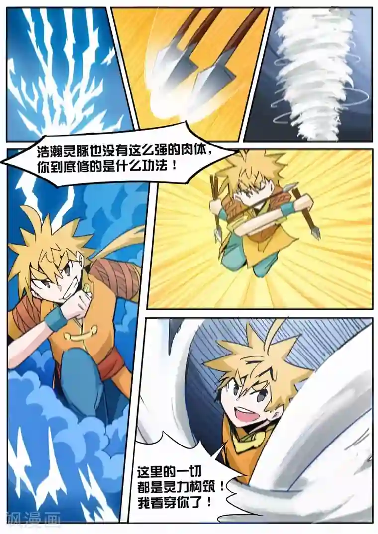 外挂仙尊第21话 奇葩的挑战者