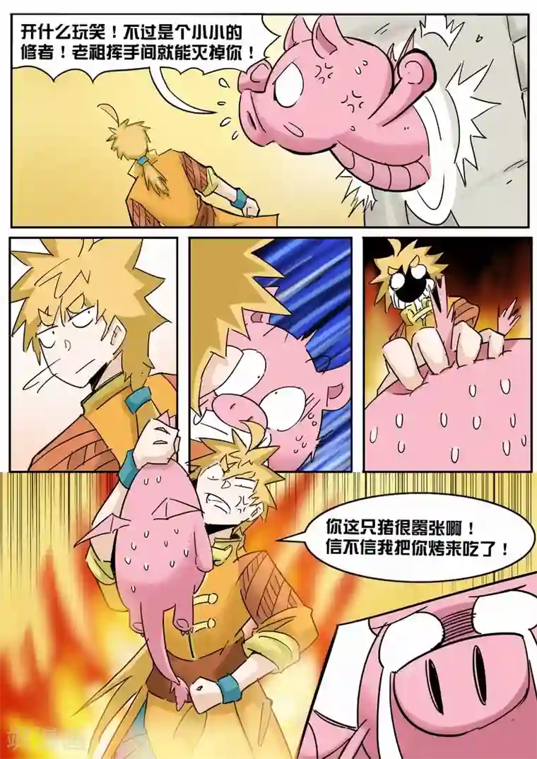 外挂仙尊第21话 奇葩的挑战者