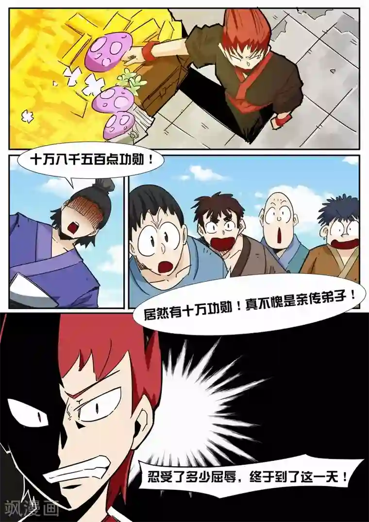 外挂仙尊第22话 魏奇峰的大冒险