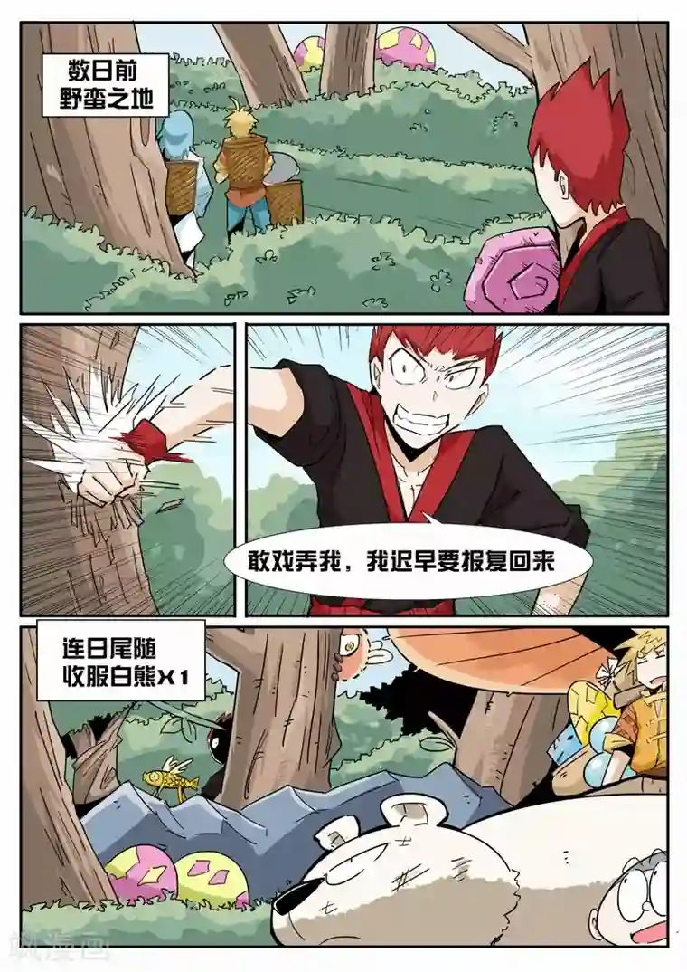 外挂仙尊第22话 魏奇峰的大冒险