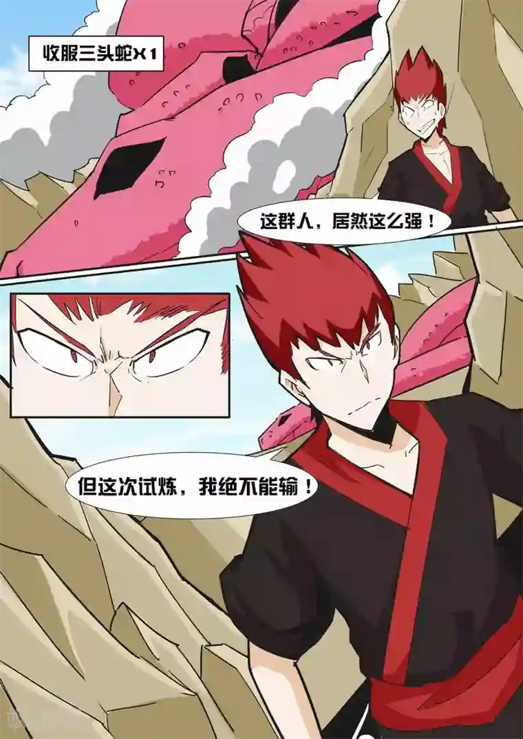 外挂仙尊第22话 魏奇峰的大冒险