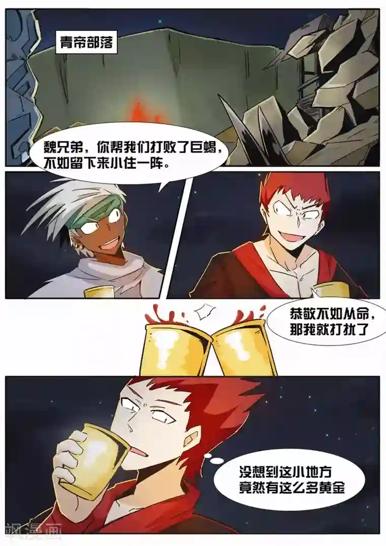 外挂仙尊第22话 魏奇峰的大冒险