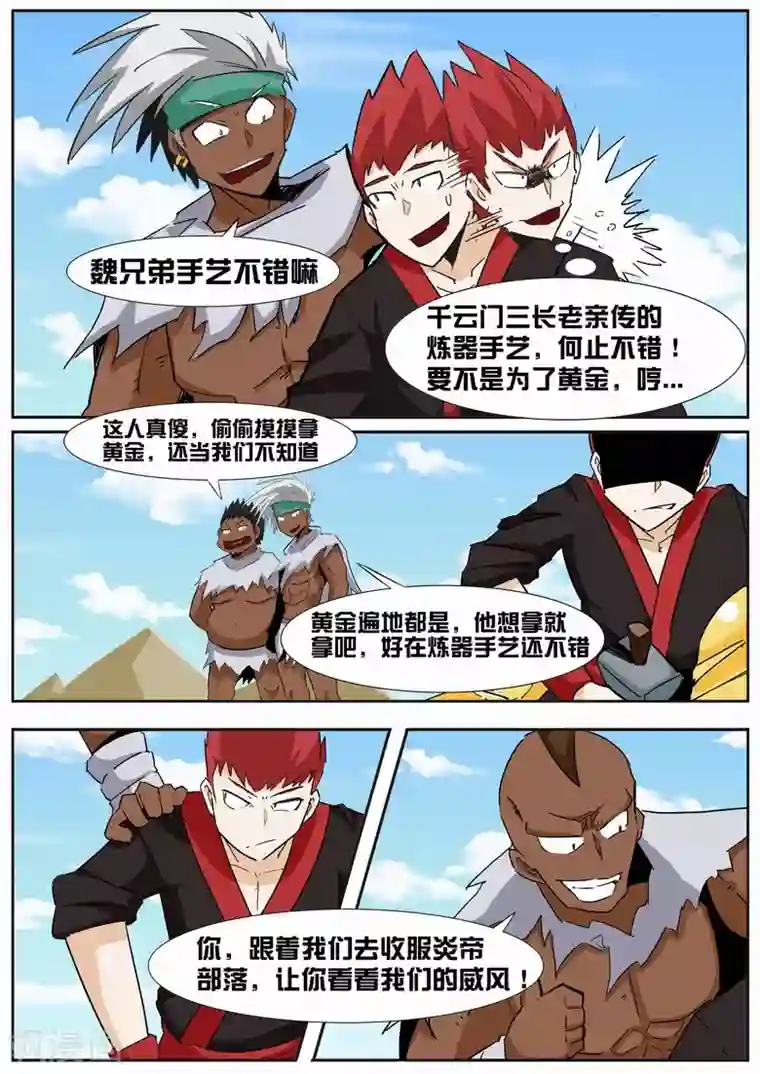 外挂仙尊第22话 魏奇峰的大冒险