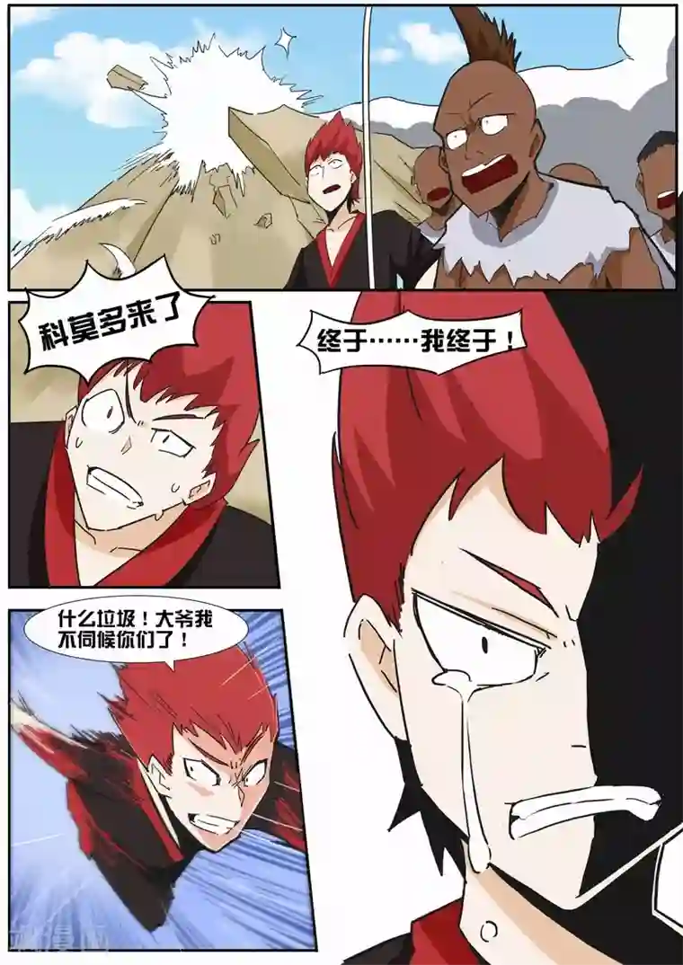 外挂仙尊第22话 魏奇峰的大冒险