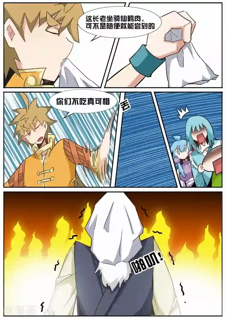 外挂仙尊第24话 尚方宝剑免死金牌