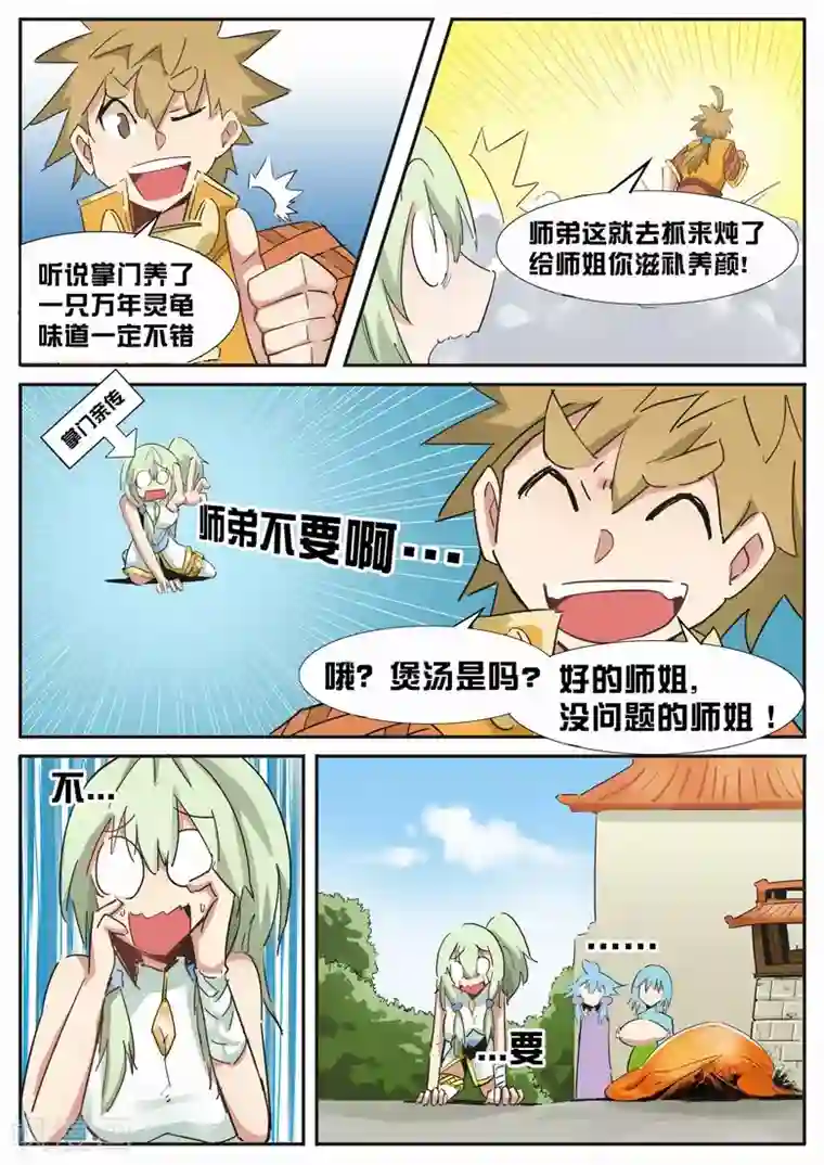 外挂仙尊第24话 尚方宝剑免死金牌