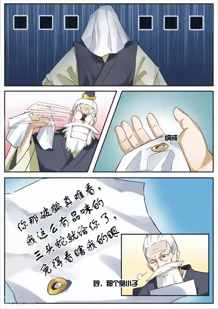 外挂仙尊第24话 尚方宝剑免死金牌