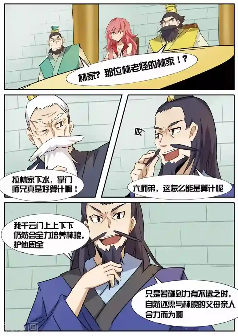 上司突然来访…森ほたる在线观看第25话 被算计了！
