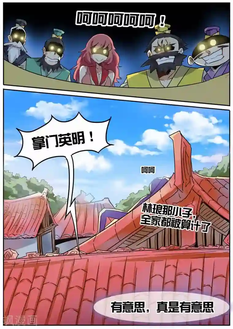 上司突然来访…森ほたる在线观看第25话 被算计了！