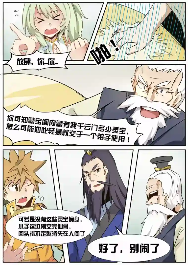 上司突然来访…森ほたる在线观看第25话 被算计了！