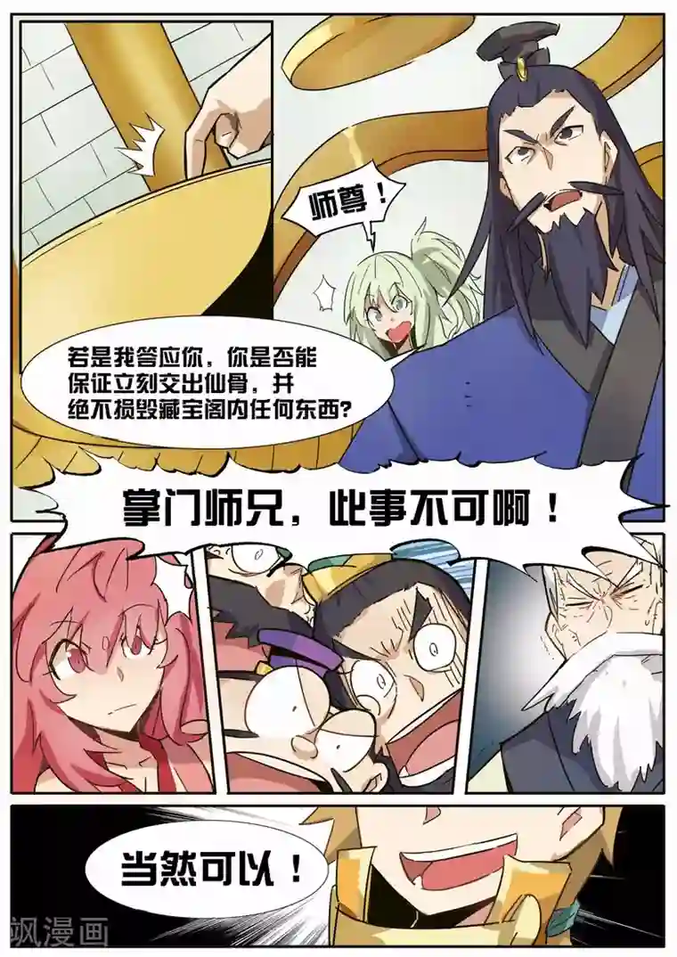 上司突然来访…森ほたる在线观看第25话 被算计了！