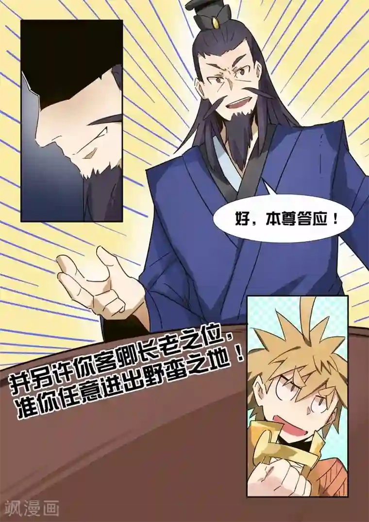 上司突然来访…森ほたる在线观看第25话 被算计了！