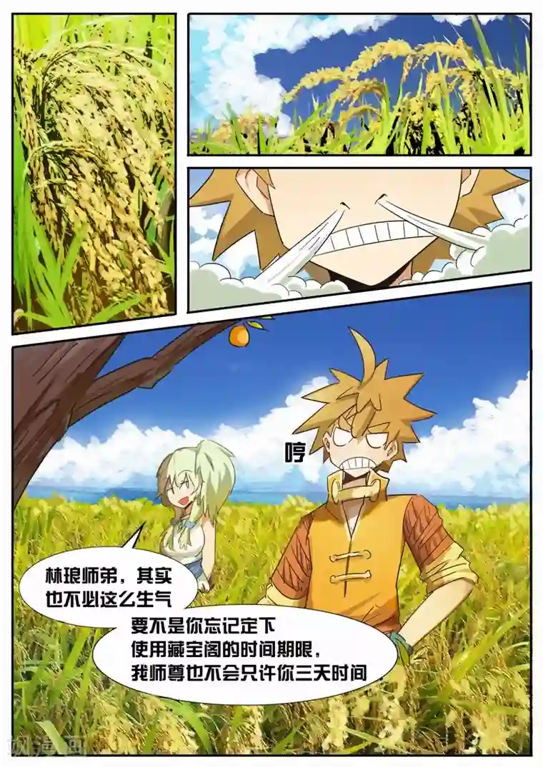 上司突然来访…森ほたる在线观看第25话 被算计了！