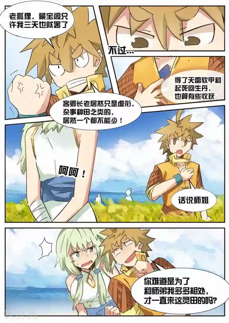 上司突然来访…森ほたる在线观看第25话 被算计了！