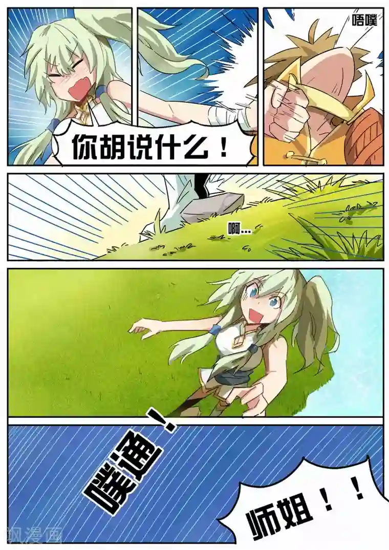 上司突然来访…森ほたる在线观看第25话 被算计了！