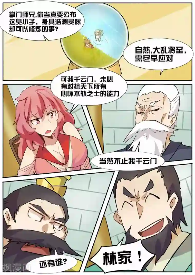 上司突然来访…森ほたる在线观看第25话 被算计了！