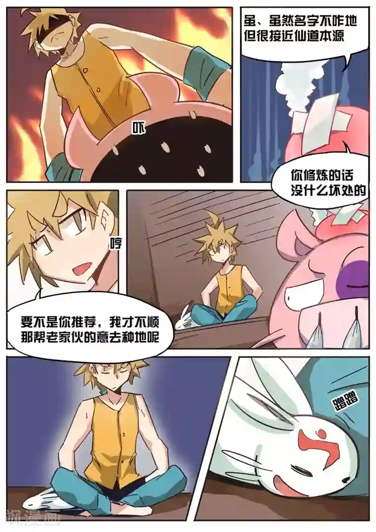 外挂仙尊第26话 龙猪的前世今生