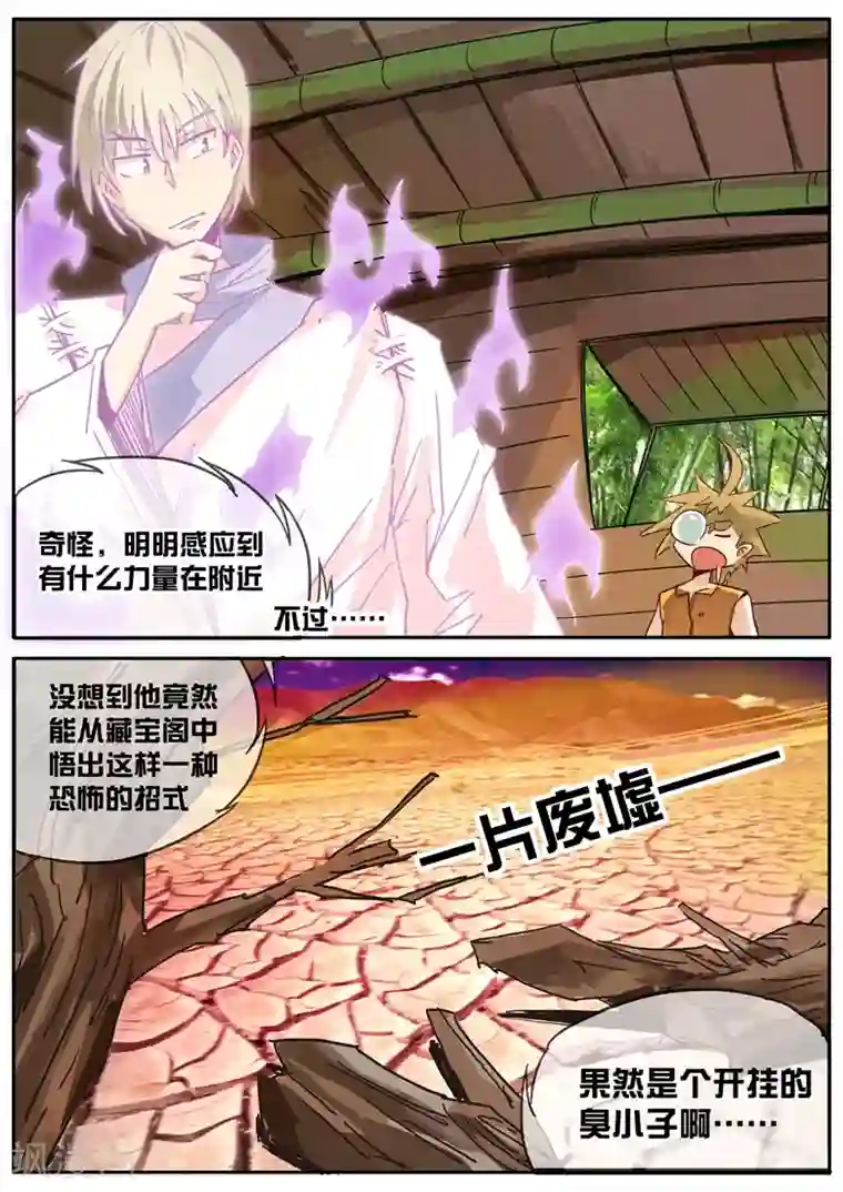 外挂仙尊第26话 龙猪的前世今生