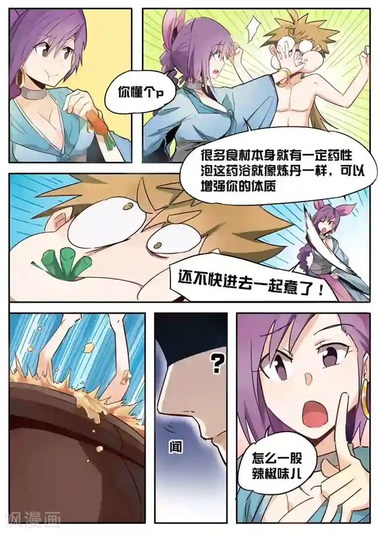 外挂仙尊第27话 酸爽火辣