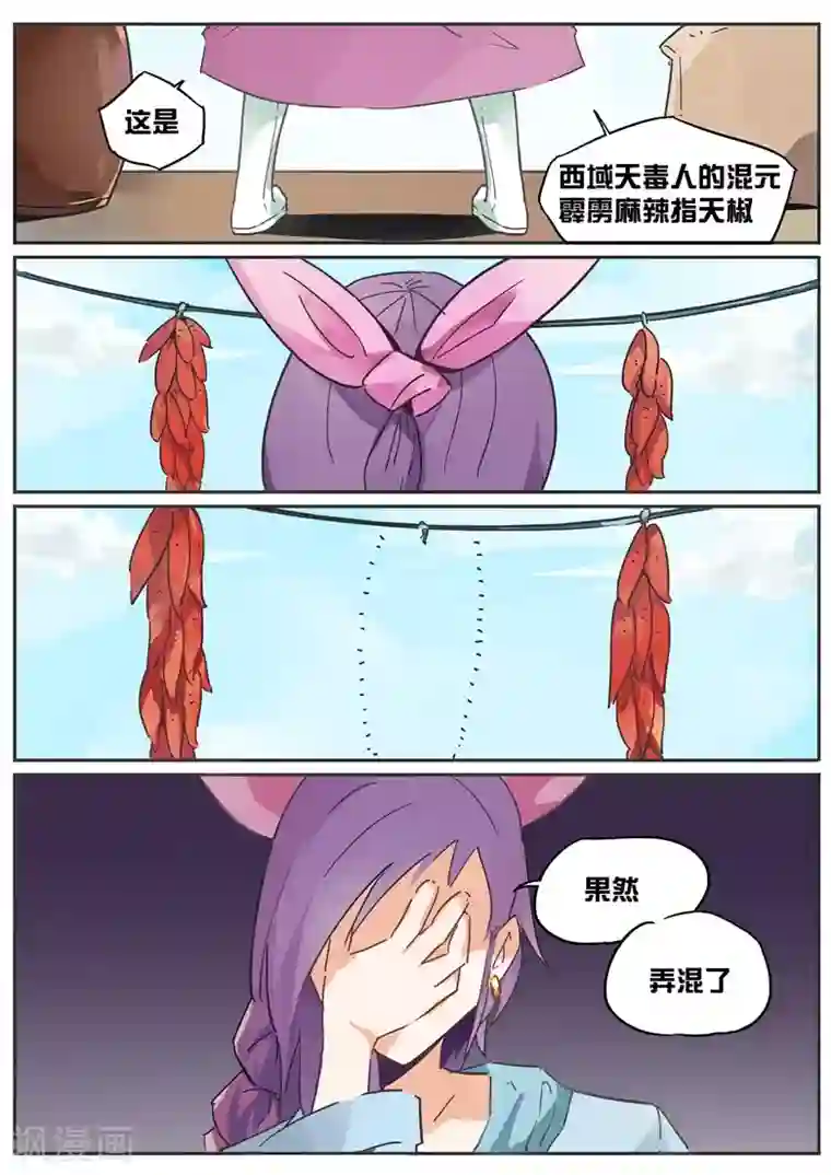外挂仙尊第27话 酸爽火辣