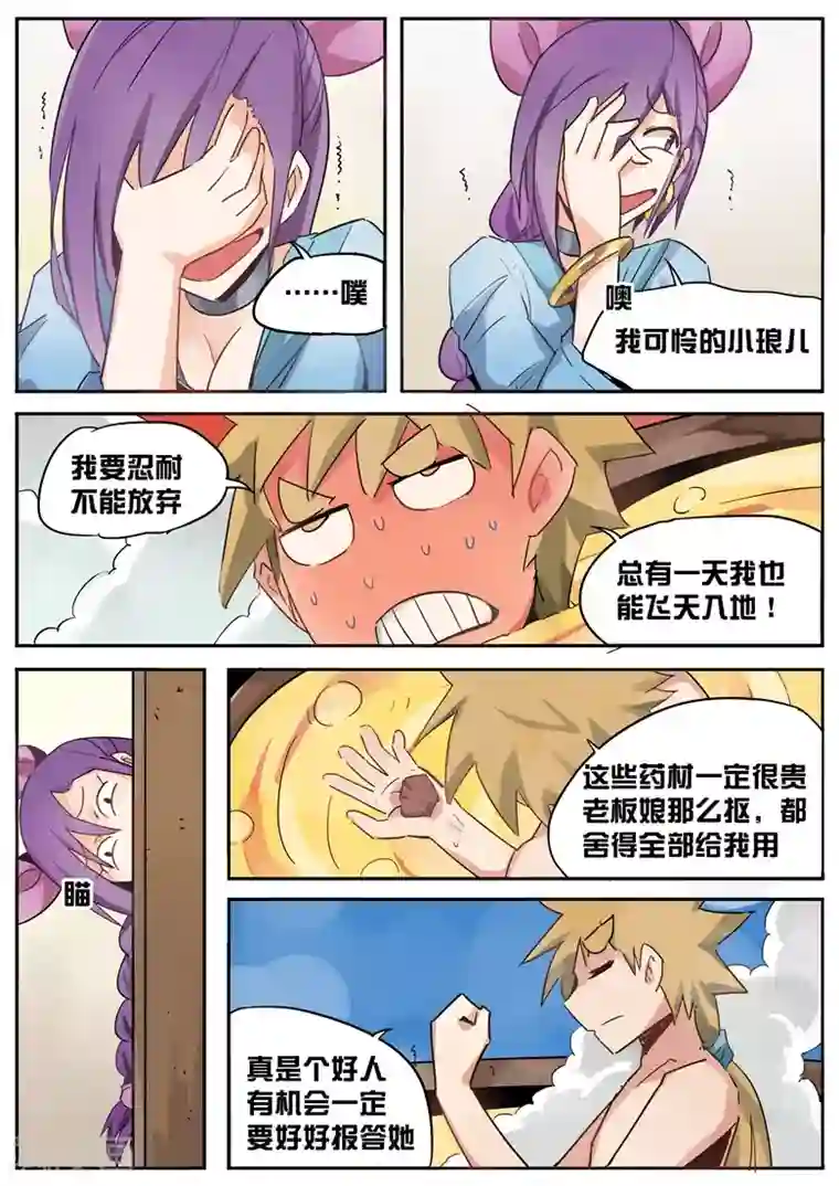 外挂仙尊第27话 酸爽火辣