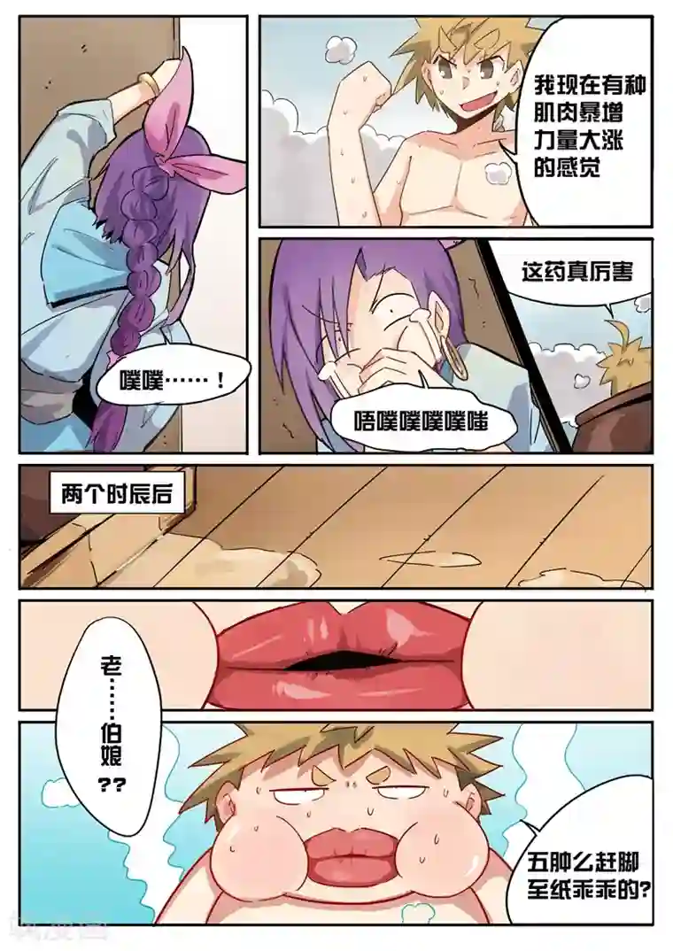 外挂仙尊第27话 酸爽火辣