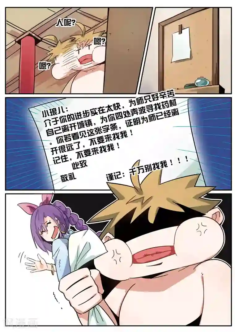 外挂仙尊第27话 酸爽火辣