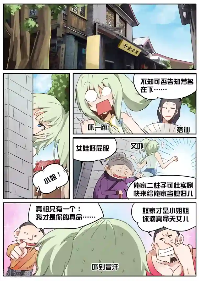 外挂仙尊第27话 酸爽火辣