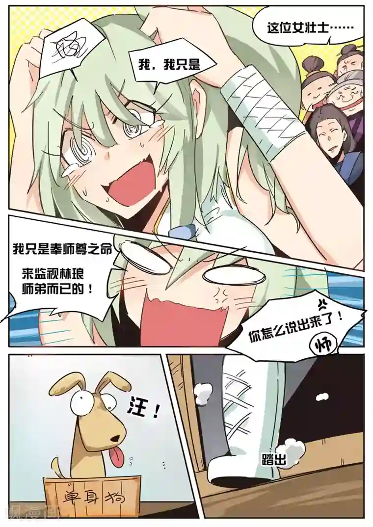 外挂仙尊第27话 酸爽火辣