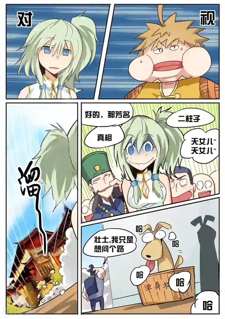 外挂仙尊第27话 酸爽火辣