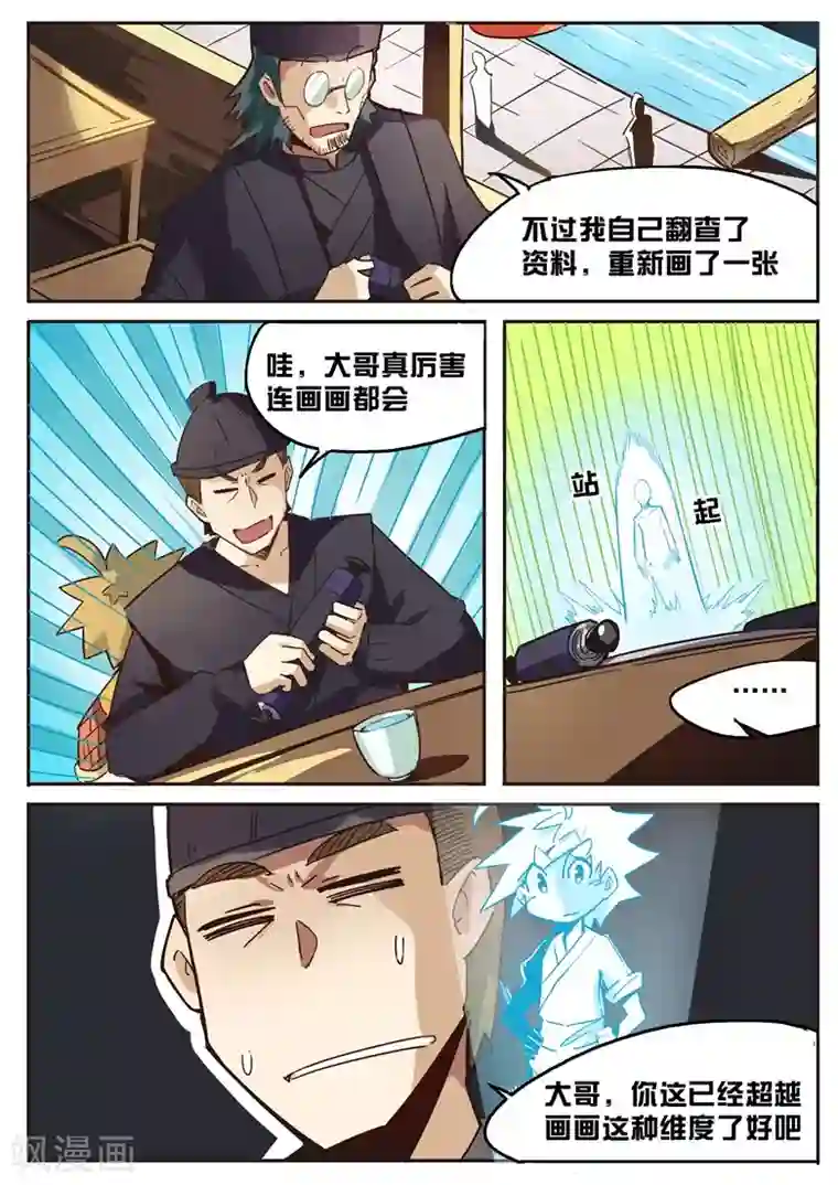 外挂仙尊第28话 禁足三月