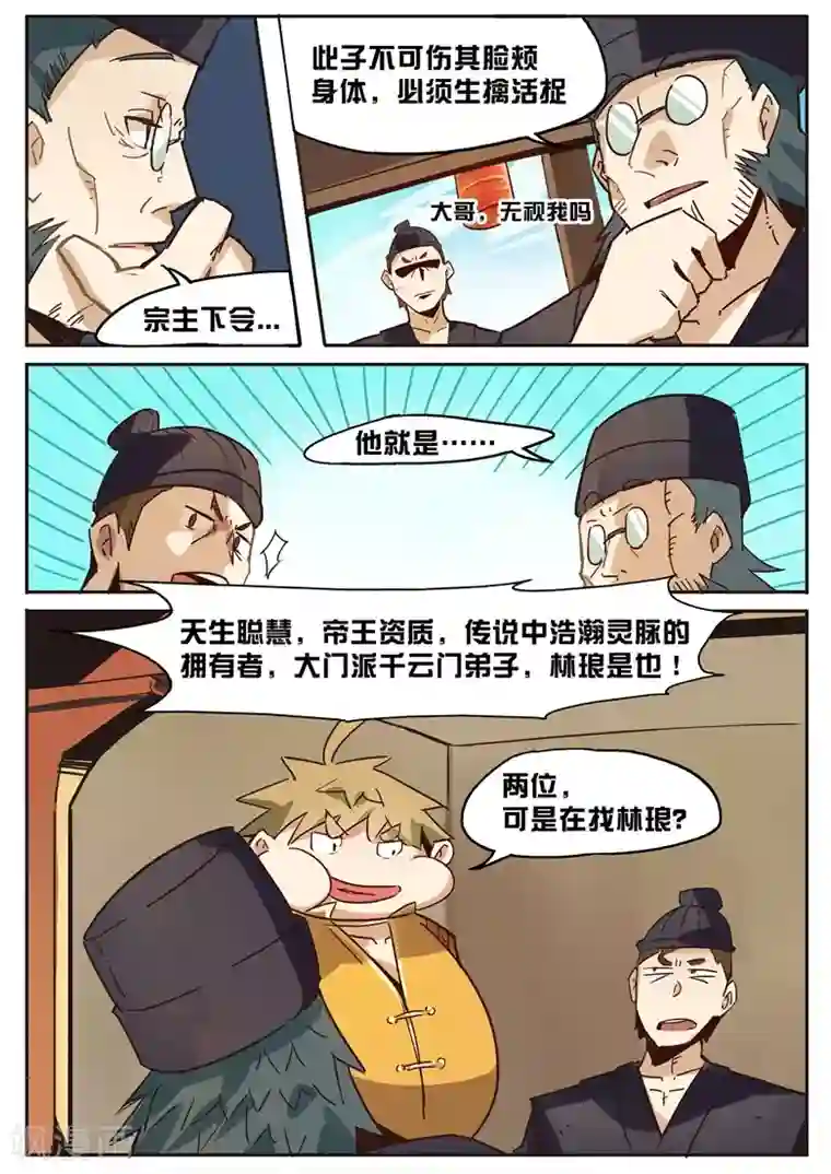 外挂仙尊第28话 禁足三月